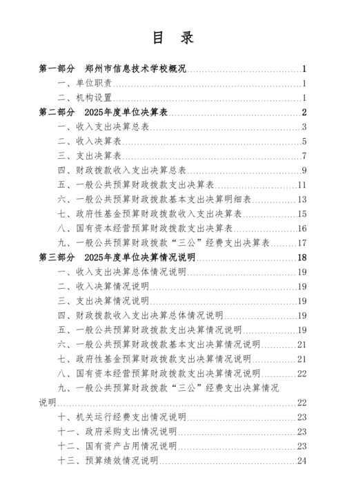 2025年度郑州市信息技术学校单位决算_02