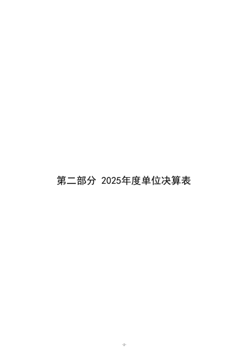 2025年度郑州市信息技术学校单位决算_05
