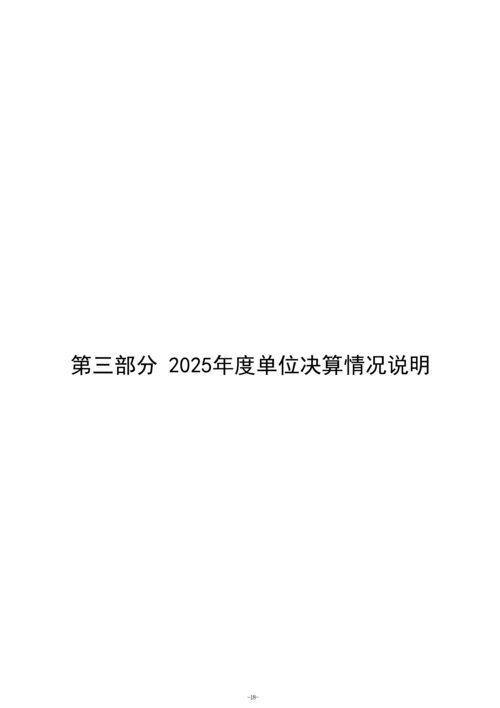 2025年度郑州市信息技术学校单位决算_21