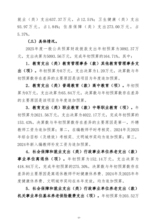 2025年度郑州市信息技术学校单位决算_23
