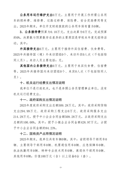 2025年度郑州市信息技术学校单位决算_26