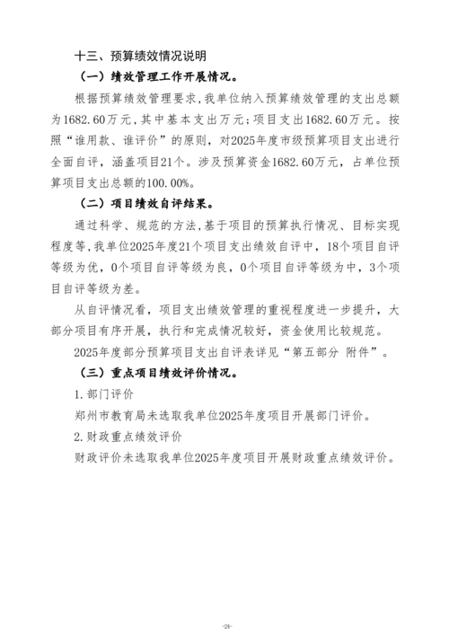2025年度郑州市信息技术学校单位决算_27