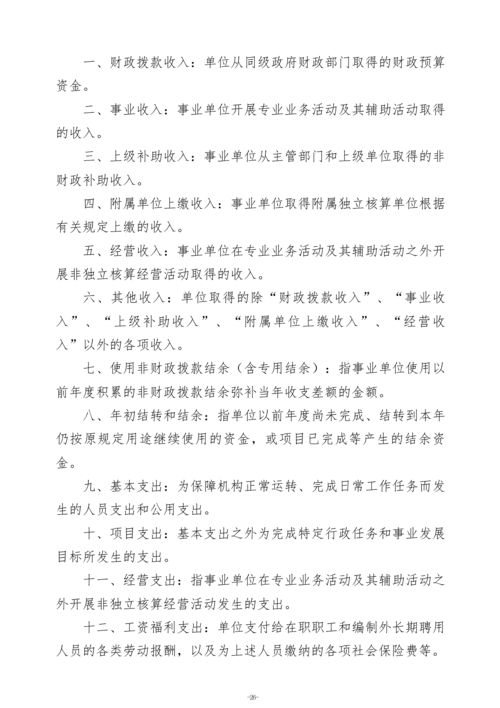 2025年度郑州市信息技术学校单位决算_29