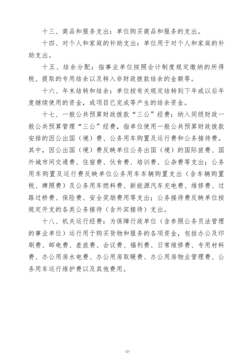 2025年度郑州市信息技术学校单位决算_30