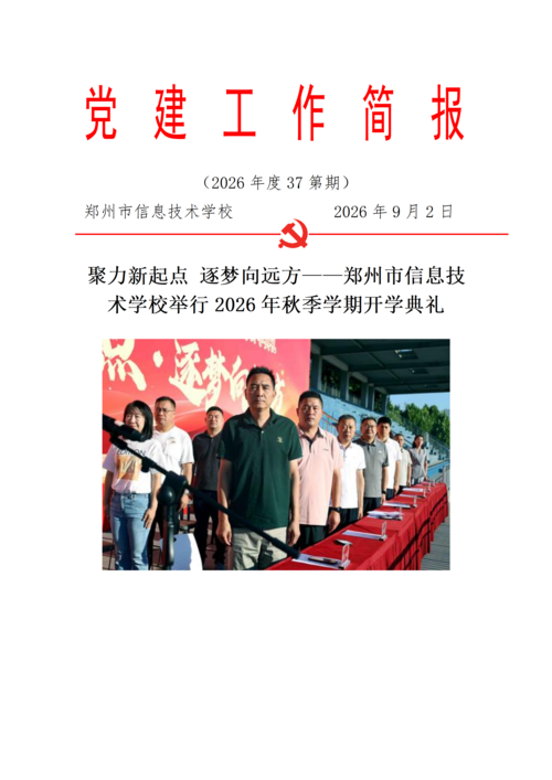 党建工作简报（2026年度 第37期)_01