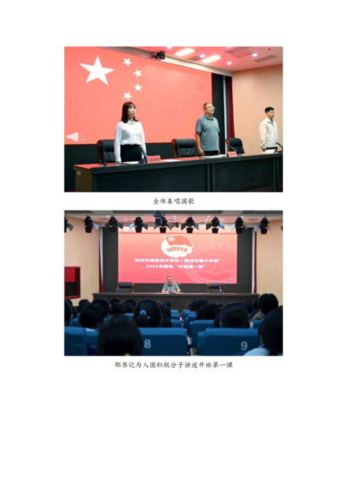 党建工作简报（2026年度 第38期)_02