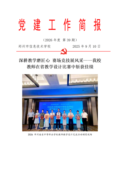 党建工作简报（2026年度 第39期）_01