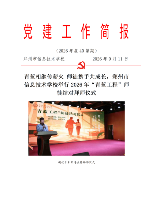 党建工作简报（2026年度 第40期)_01