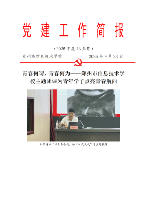 党建工作简报（2026年度 第43期)_01