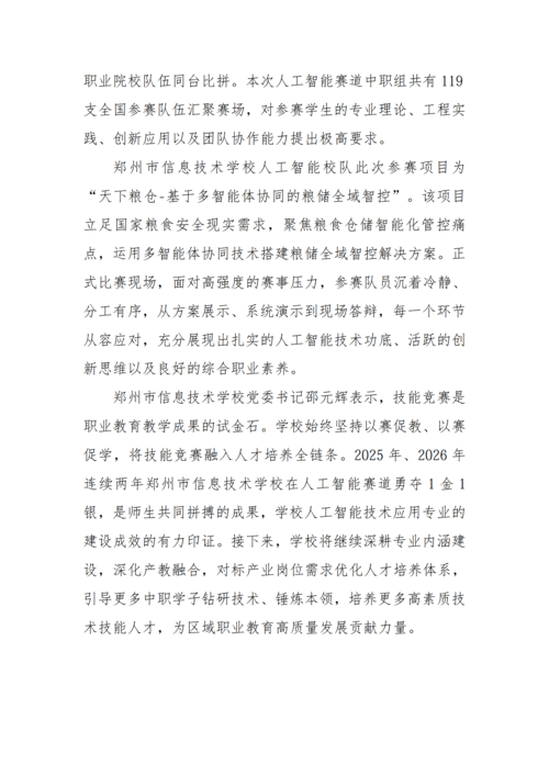 党建工作简报（2026年度 第45期)_03