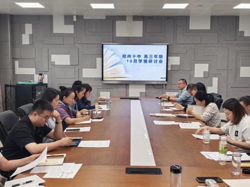 1高三年级学情研讨会于五楼会议室召开 1高三年级学情研讨会于五楼会议室召开
