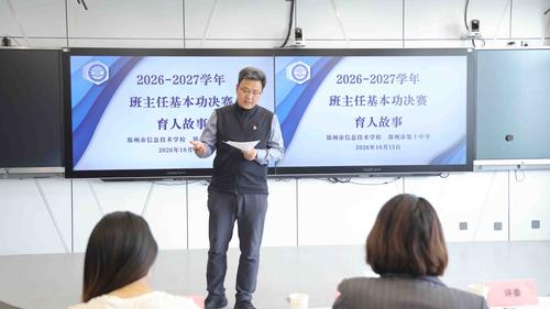 郑州市第十七高级中学副校长刘志勇点评讲话